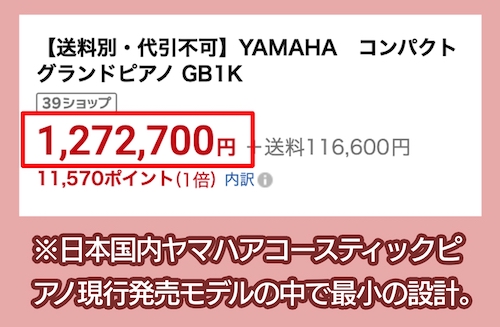 YAMAHA GB1Kの価格相場