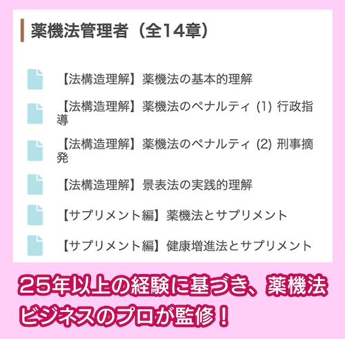 薬事法ドットコムeラーニング講座