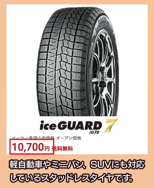 iceGUARD 7 IG70の価格相場