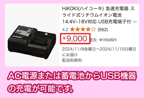 UC18YDL 充電器単品