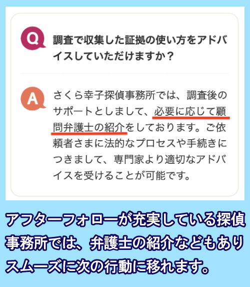 探偵事務所のアフターフォロー