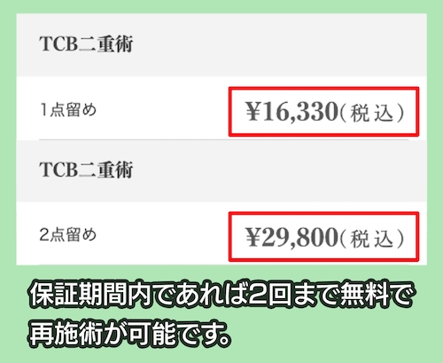 TCB東京中央美容外科の料金相場