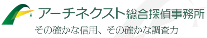 アーチネクスト総合探偵事務所のロゴ画像