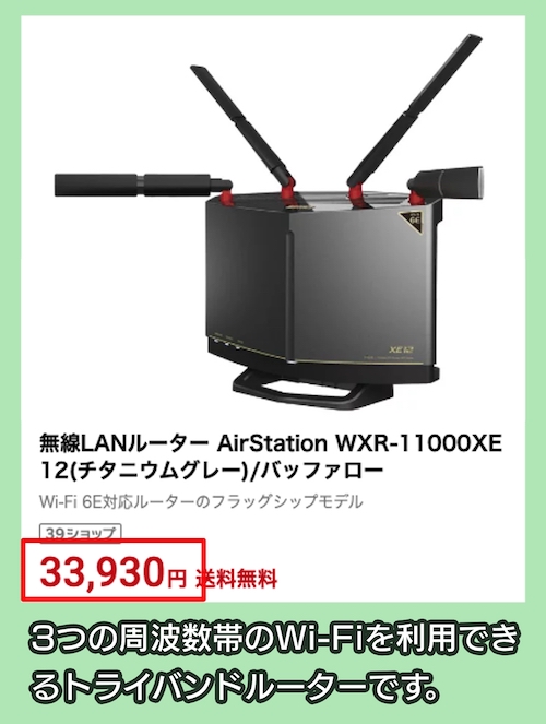 WXR-11000XE12の価格相場