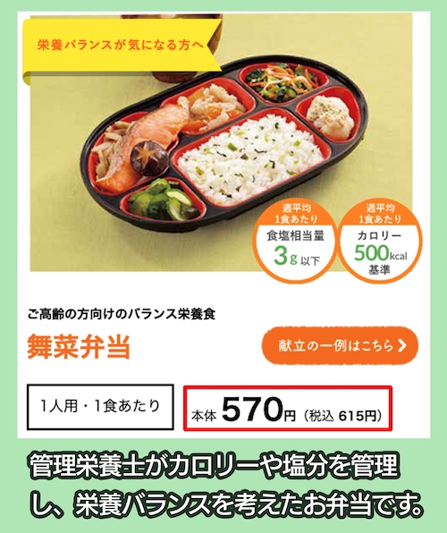 co-opdeliの料金相場