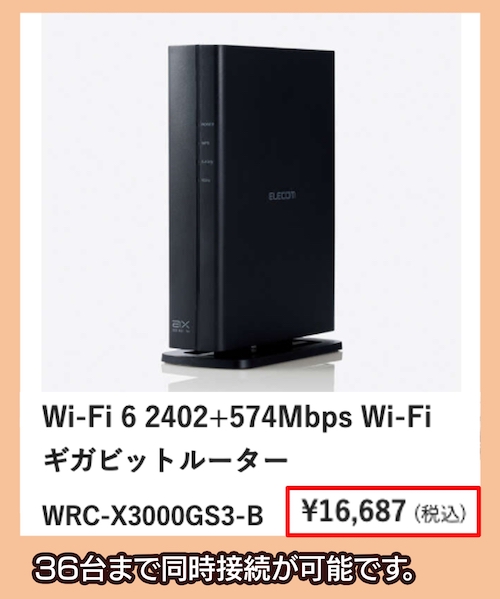 WRC-X3000GS3の価格相場