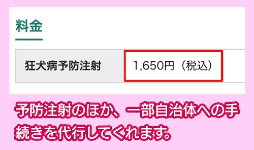 エルザ動物病院の予防接種の合計料金