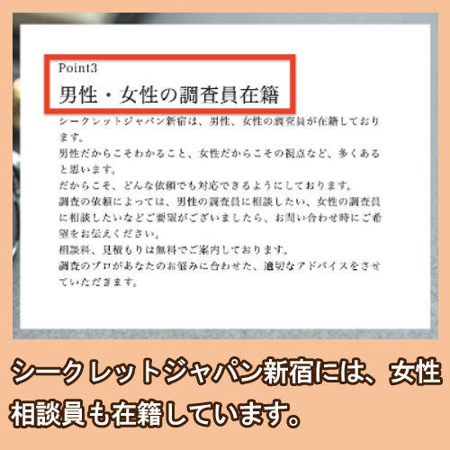 シークレットジャパン新宿の女性相談員