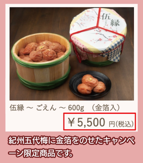 伍縁 ～ ごえん ～ 600g