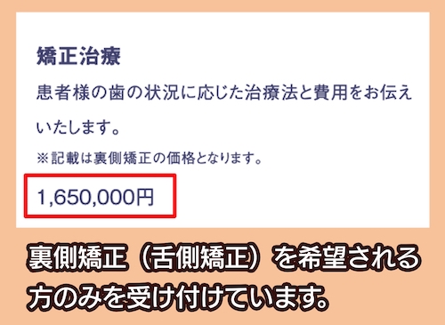 アイ矯正歯科クリニックの料金相場