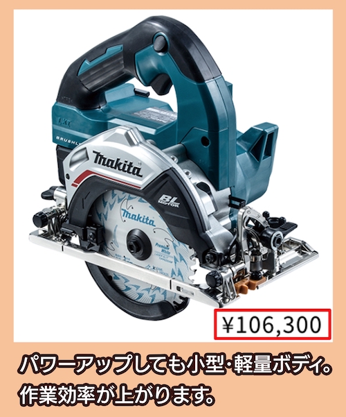 マキタ充電式丸ノコ HS475DRGXの価格相場