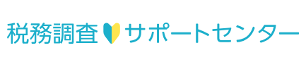 税務調査サポートセンター ロゴ