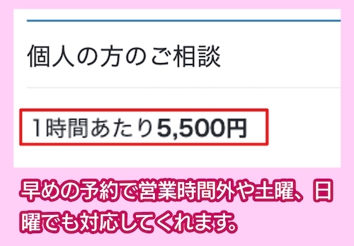 おちいし司法書士事務所へ依頼する料金相場