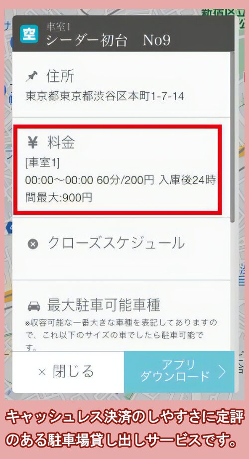 パーキングペイの料金相場