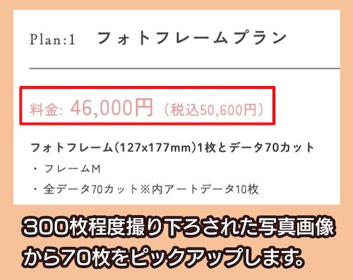 こども写真館プレシュスタジオの料金相場