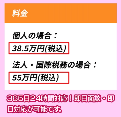 税理士法人クオリティ・ワンの費用相場