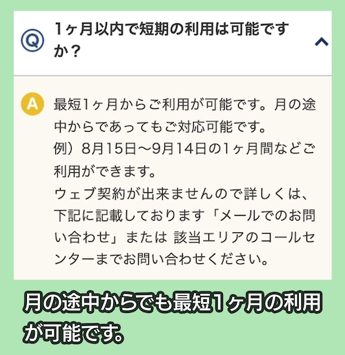 ドッとあ～るの利用期間について