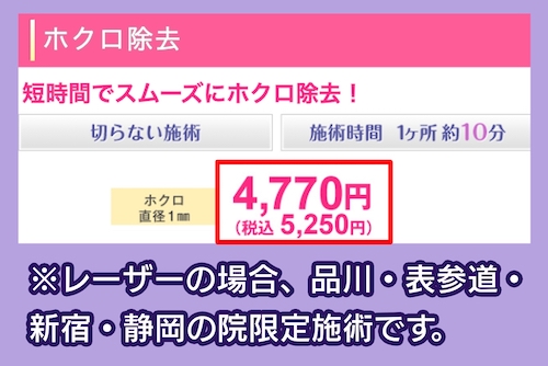 品川美容外科の料金