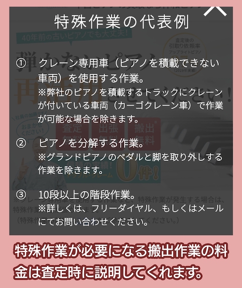 伸和ピアノ 特殊作業の代表例