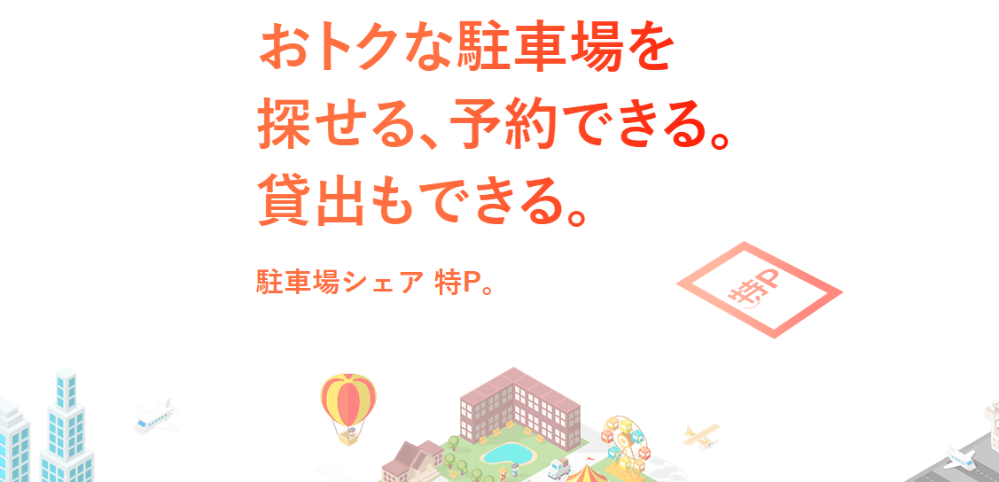 特P公式サイト