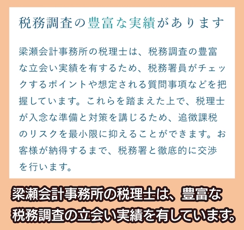 梁瀬会計事務所 豊富な実績