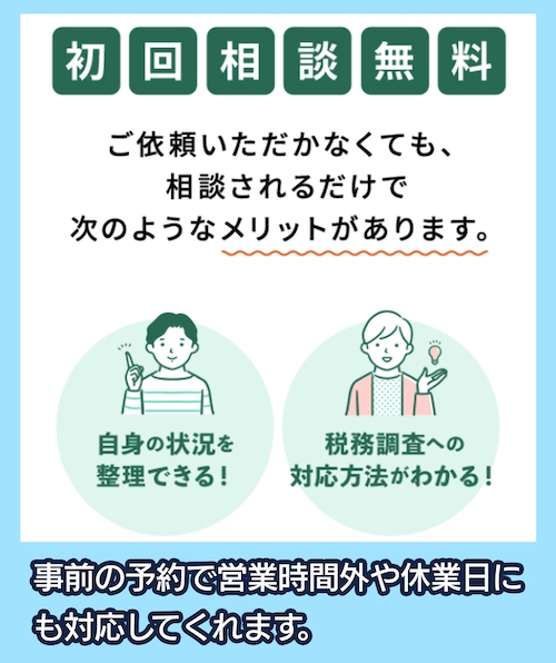 みんなの会計事務所 初回相談無料