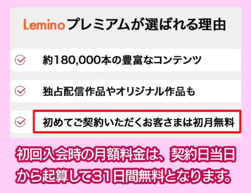 Leminoプレミアム 無料体験