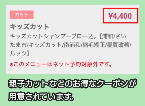 キッズヘアルッツの子供専門美容室の料金