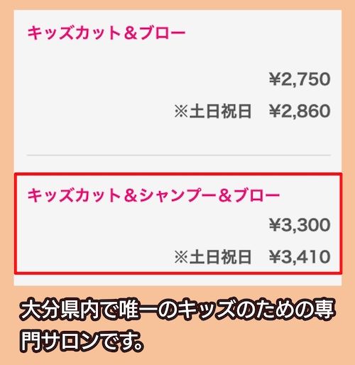 ベリーキッズの子供専門美容室の料金