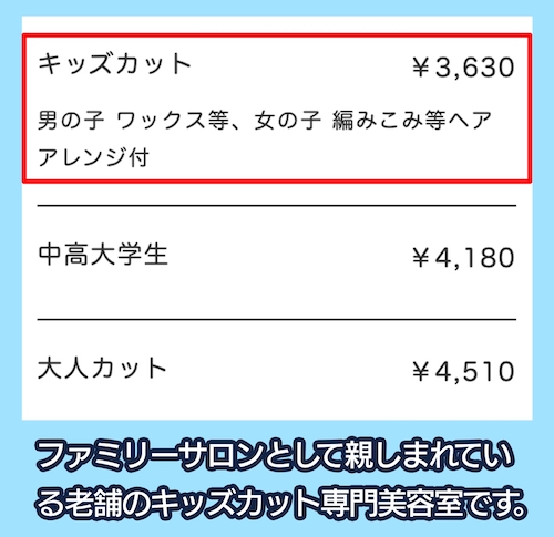 ハナキッズヘアサロンの子供専門美容室の料金