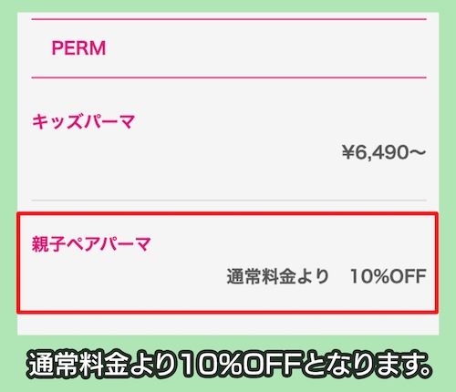 ベリーキッズ「親子ペアパーマ」