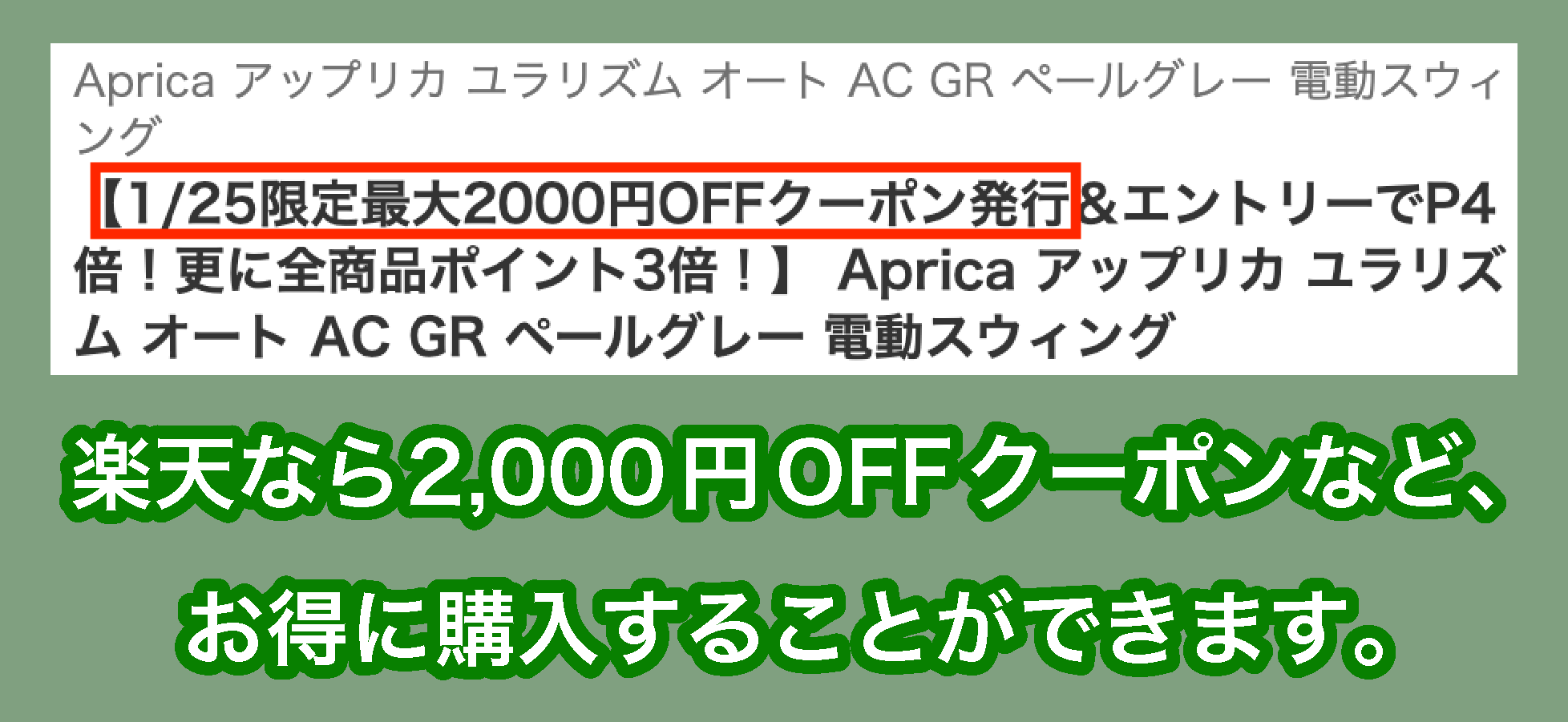 ネムリラ AUTO SWING BEDi Long スリープシェル EG＋の楽天クーポン