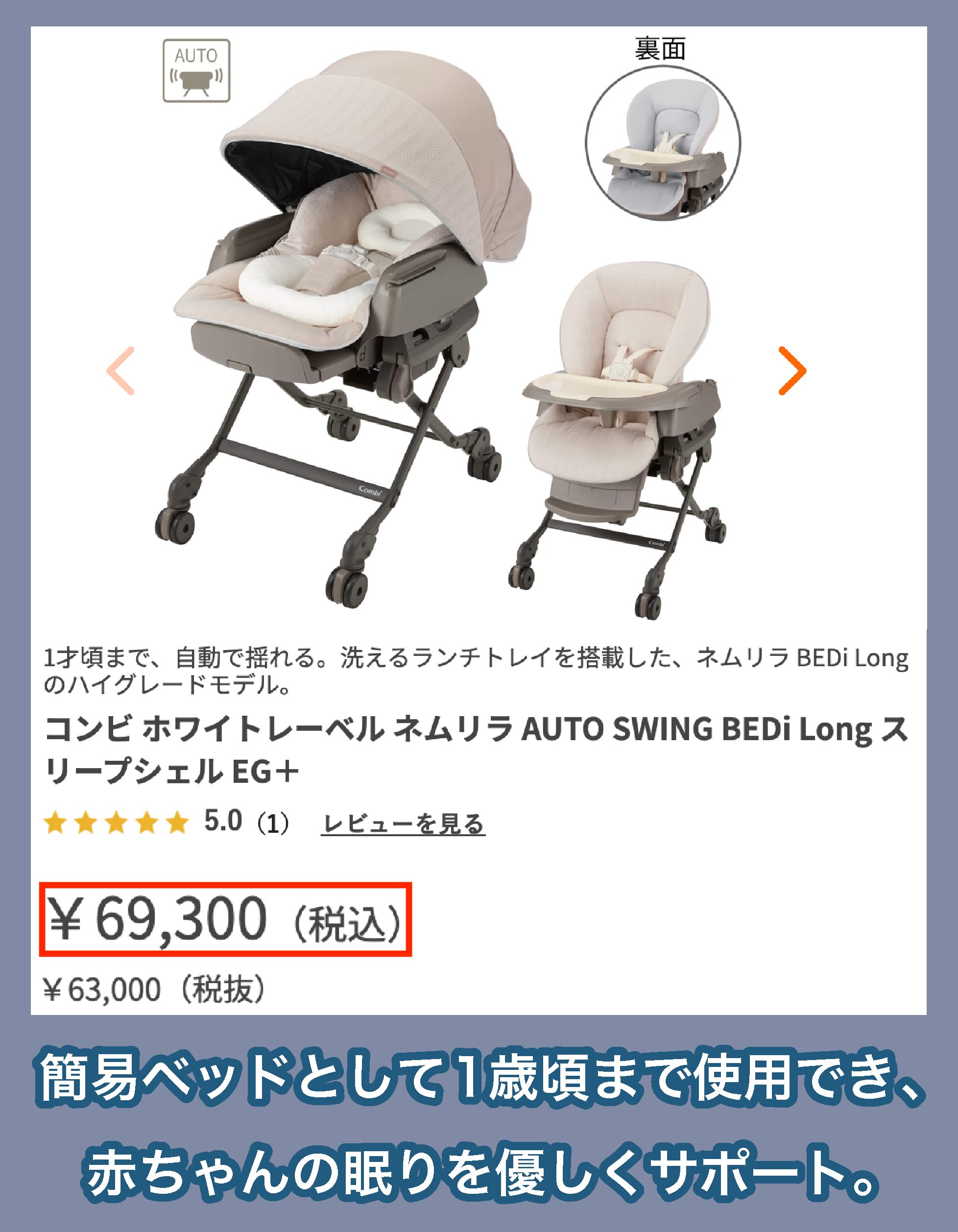 ネムリラ AUTO SWING BEDi Long スリープシェル EG＋の価格