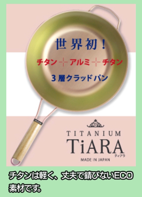 TIARAの特徴