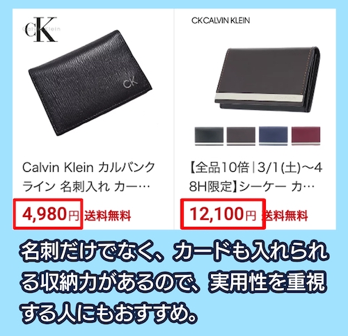 カルバンクライン（Calvin Klein）の名刺入れの価格相場