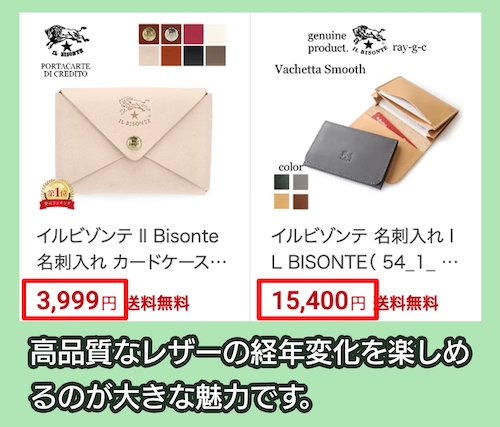 IL BISONTE（イル ビゾンテ）の名刺入れの価格相場