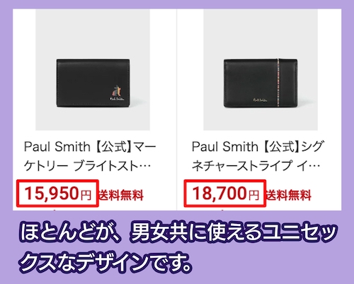 Paul Smith（ポール・スミス）の名刺入れの価格相場