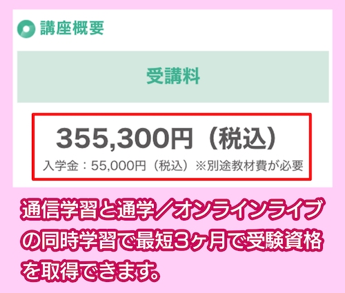 ヒューマンアカデミーのキャリアコンサルタント講座の料金