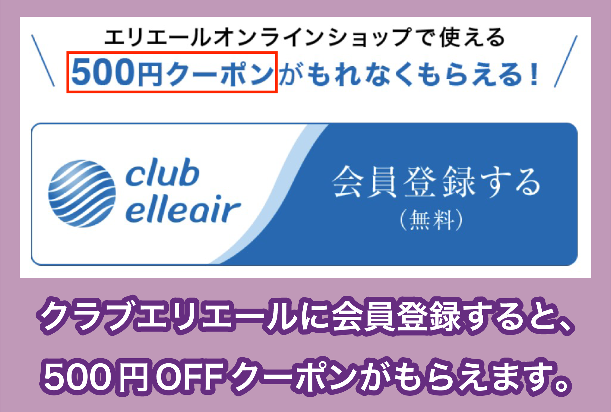 エリエールオンラインショップの会員特典