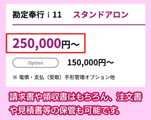 勘定奉行の料金相場