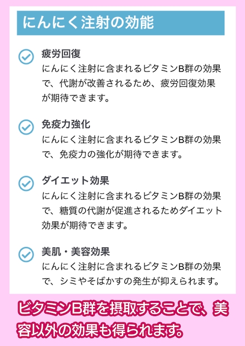 みつばち大阪クリニック にんにく注射の効果