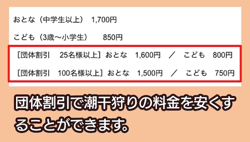 二色の浜公園 団体割引