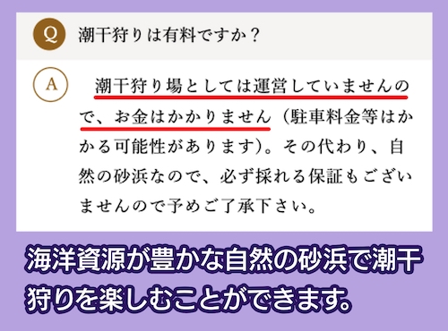 大洗町の潮干狩りの料金