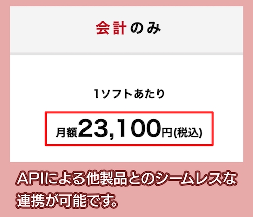 PCA 会計の料金相場