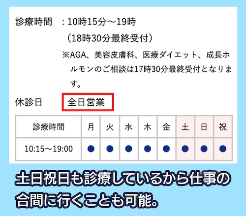 湘南皮膚科クリニック町田院の営業時間