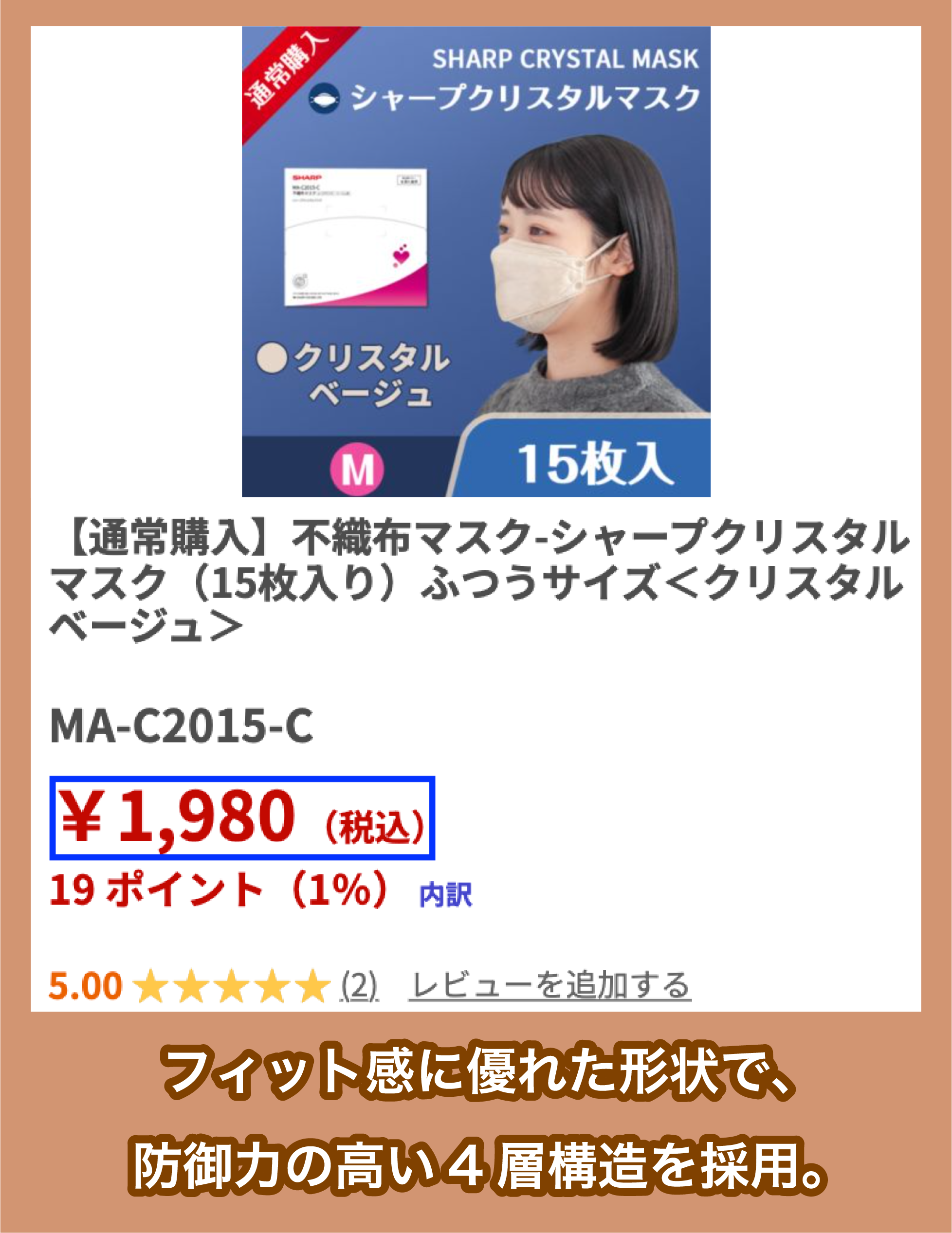 シャープ クリスタルマスクの高級マスクの価格