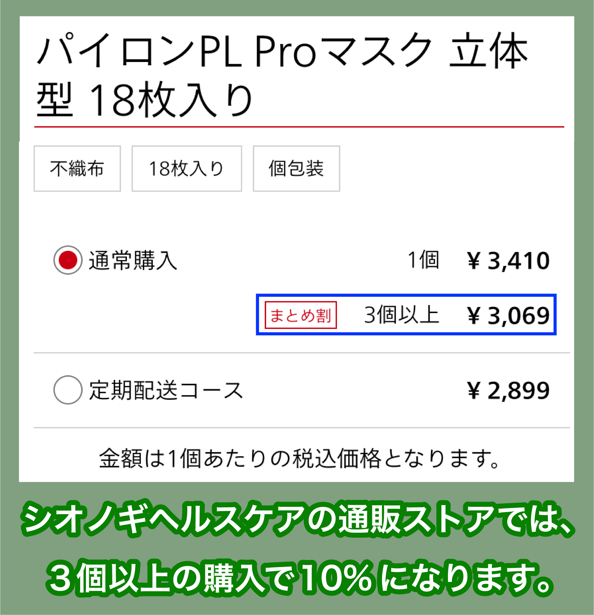 シオノギヘルスケア通販サイトのまとめ割