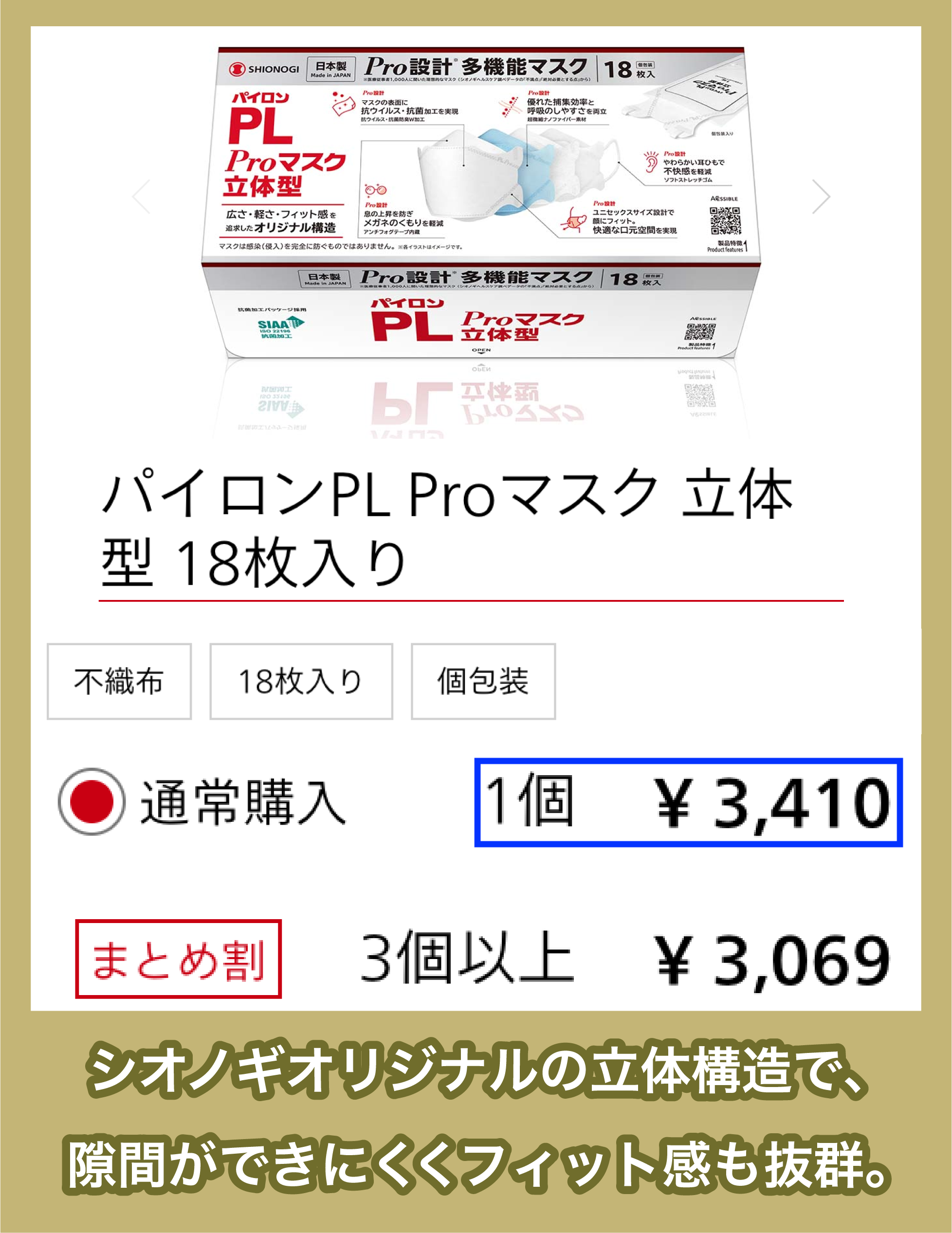 シオノギヘルスケア パイロンPL Proマスク立体型の高級マスクの価格