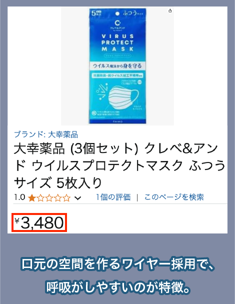 大幸薬品「クレベ＆アンドウイルスプロテクトマスク」の高級マスクの価格