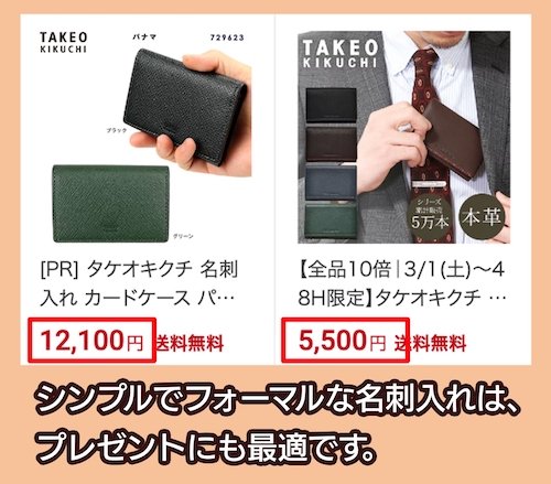 タケオキクチの名刺入れの価格相場